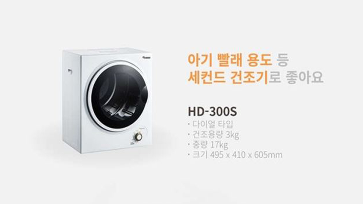韩国某品牌滚筒干衣机案例