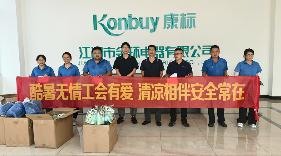酷暑送清凉，金环有爱