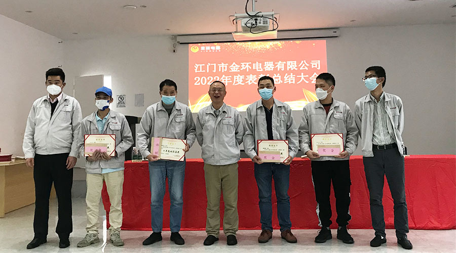奮勇向前2023！金環電器開展2022年度表彰總結大會