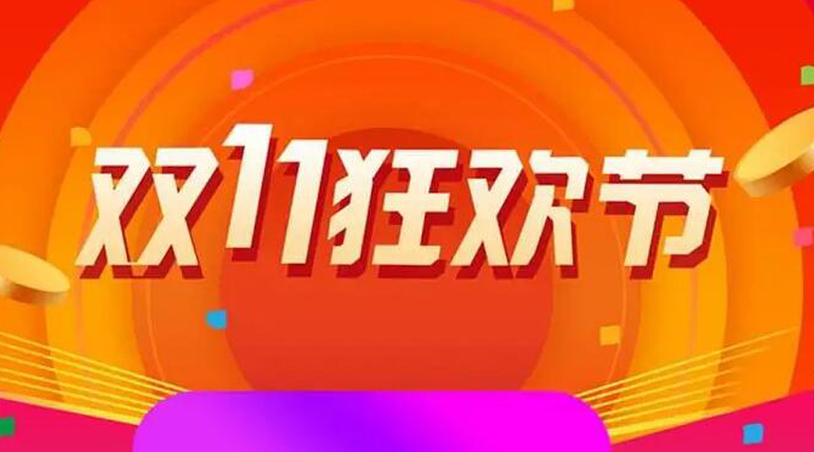 2022双十一购物清单有哪些  金环电器来告诉你