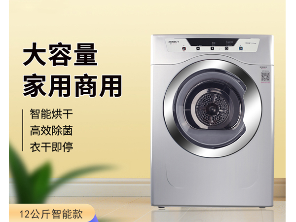 商用衣物烘干机