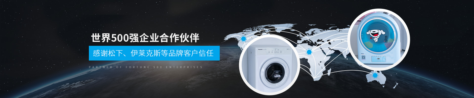 金环电器-世界500强企业合作伙伴
