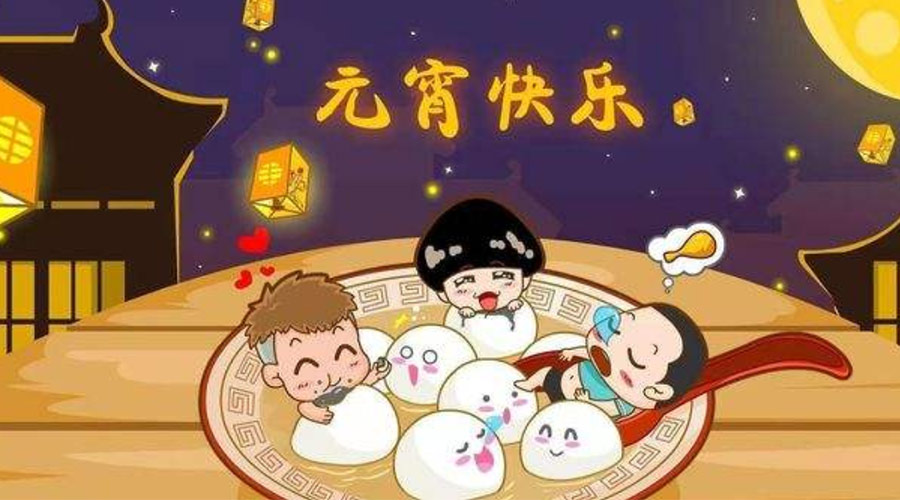 欢喜闹元宵！金环电器祝大家元宵节快乐