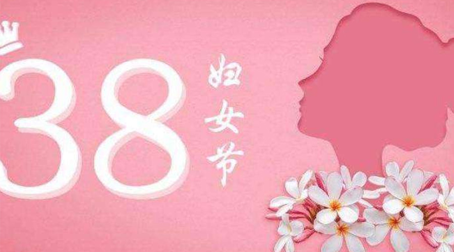 38妇女节！金环电器致敬那让人敬佩的她力量！