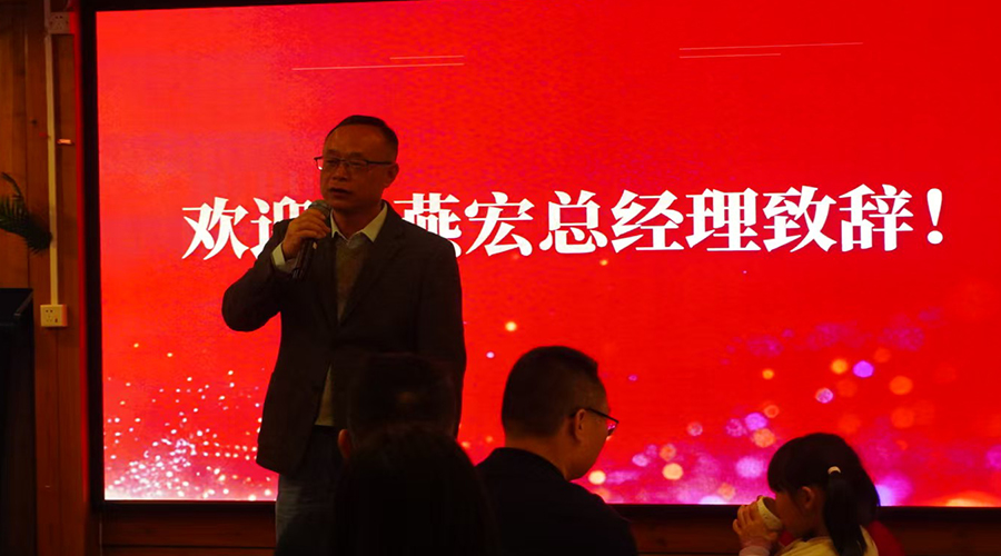 金环电器团圆饭暨年度表彰大会圆满举行