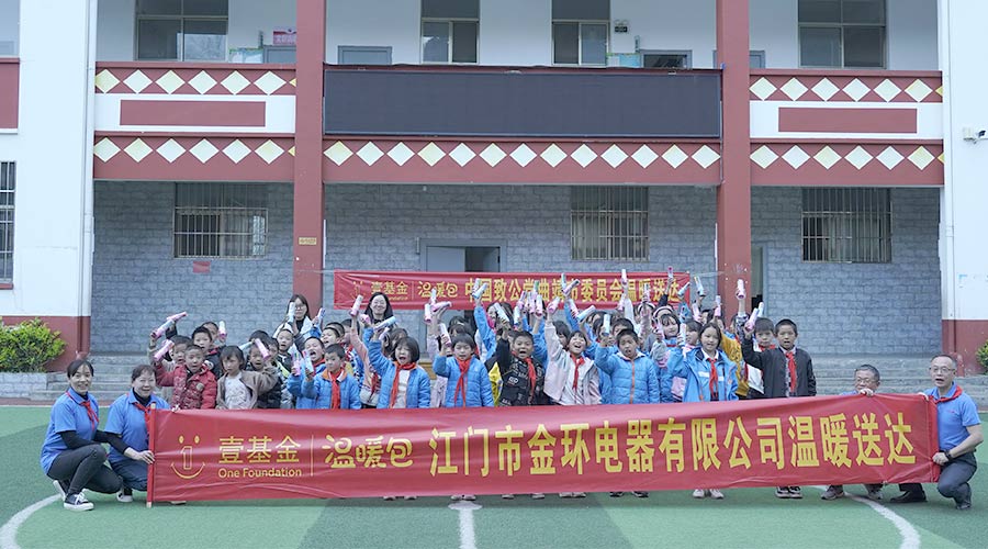 走進云南！金環電器開啟“送溫暖·進校園”愛心活動