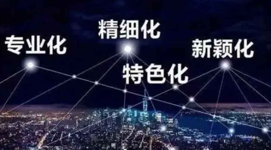 两会热词“专精特新”  金环电器坚定创新发展赢未来！