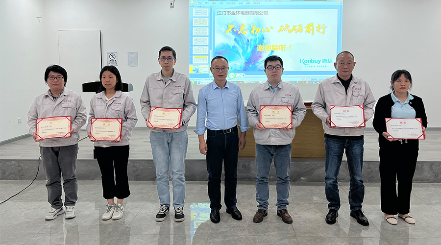 明確目標 強化責任！金環電器舉行2023年任命大會
