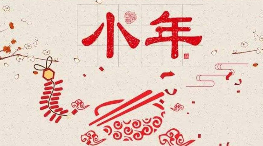 小年到！金环电器祝大家小年节快乐