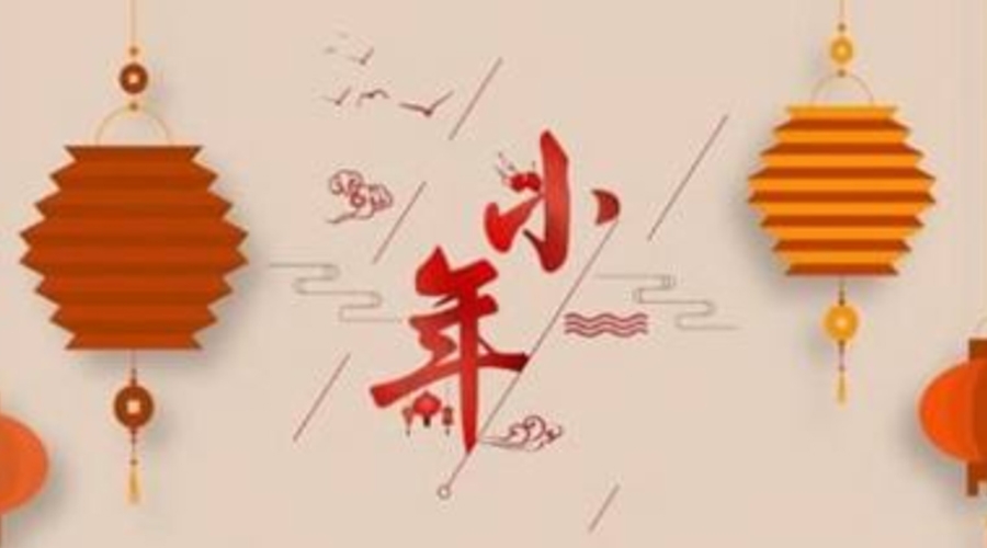 金环电器告诉你小年的传统习俗和禁忌
