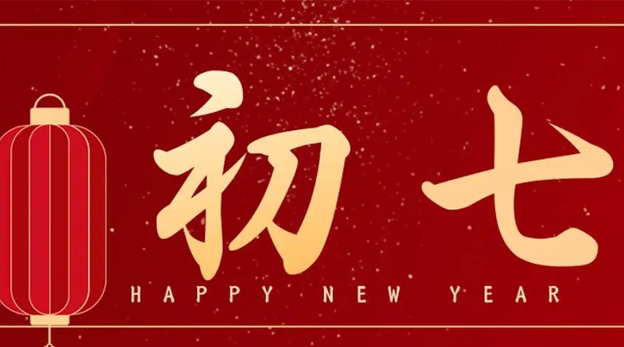 金环电器告诉你  客家人年初七必吃的菜