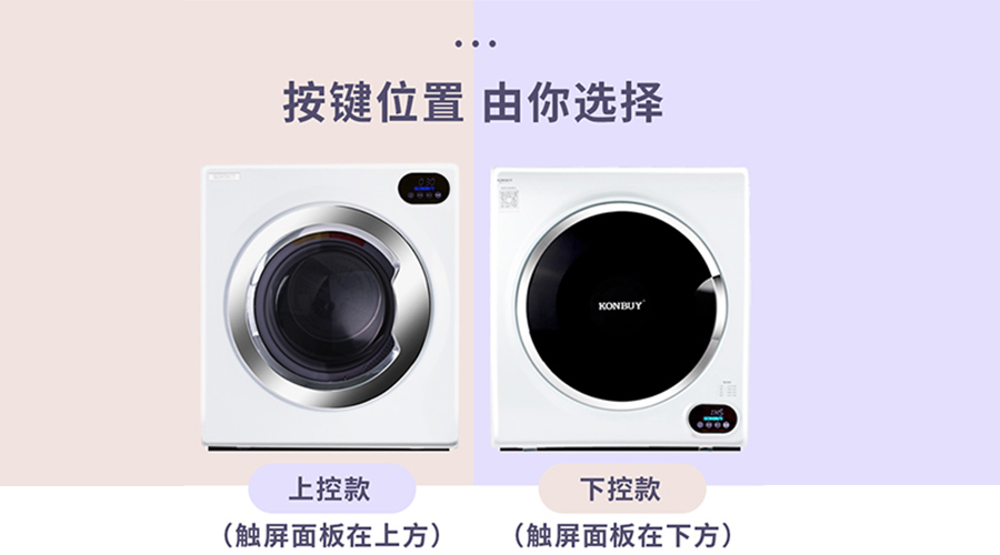直排衣物烘干机与热泵衣物烘干机的区别