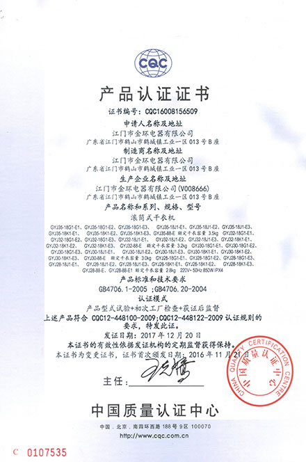 金环滚筒式干衣机产品认证证书