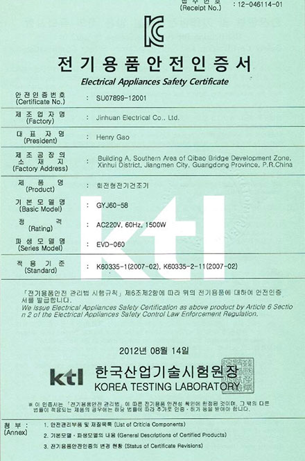 金环KTL认证证书
