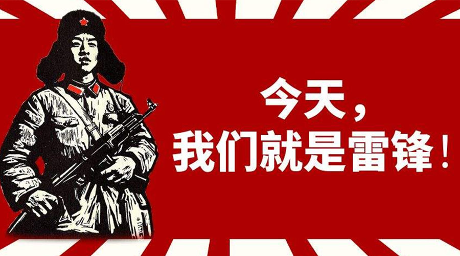 3月5日学雷锋日！金环电器致敬我们身边的雷锋！