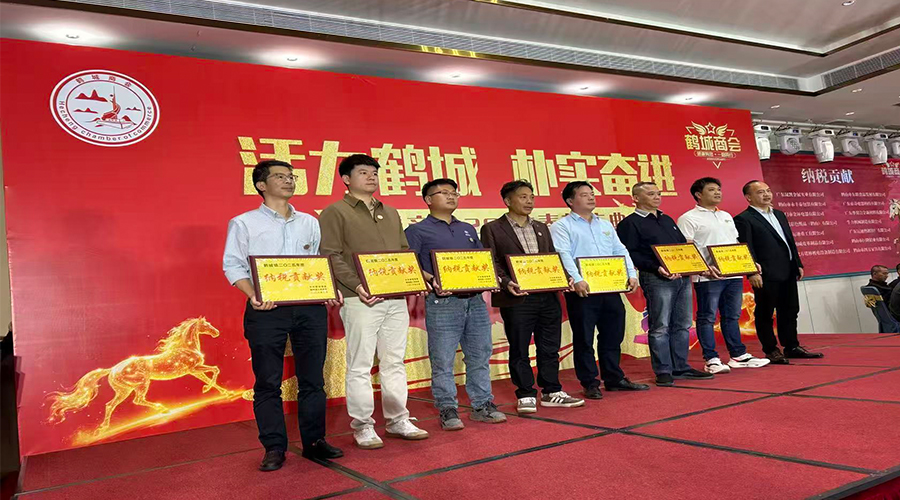 政企同心谋发展，实干奋进谱新篇——金环电器荣获鹤城镇纳税贡献奖